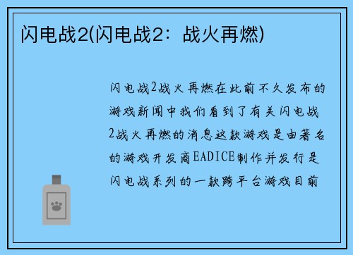 闪电战2(闪电战2：战火再燃)