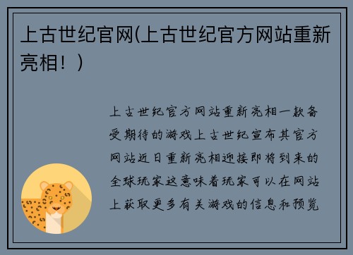 上古世纪官网(上古世纪官方网站重新亮相！)