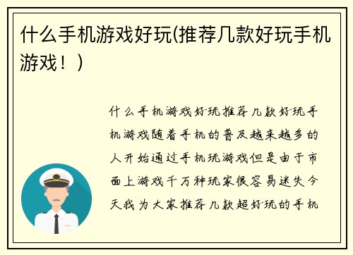 什么手机游戏好玩(推荐几款好玩手机游戏！)