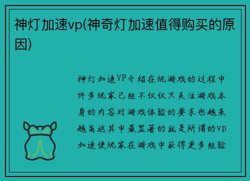 神灯加速vp(神奇灯加速值得购买的原因)