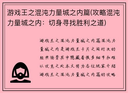游戏王之混沌力量城之内篇(攻略混沌力量城之内：切身寻找胜利之道)