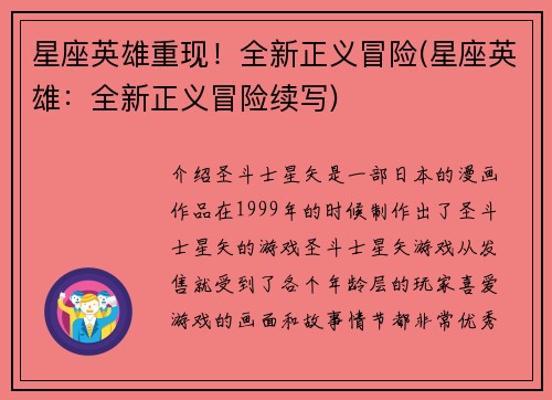 星座英雄重现！全新正义冒险(星座英雄：全新正义冒险续写)