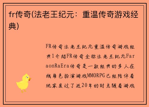 fr传奇(法老王纪元：重温传奇游戏经典)