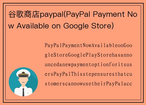 谷歌商店paypal(PayPal Payment Now Available on Google Store)