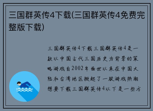 三国群英传4下载(三国群英传4免费完整版下载)