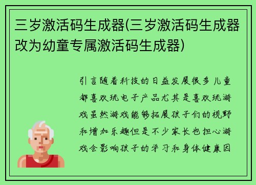 三岁激活码生成器(三岁激活码生成器改为幼童专属激活码生成器)