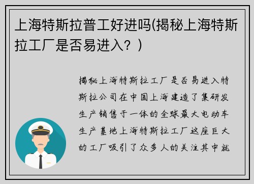 上海特斯拉普工好进吗(揭秘上海特斯拉工厂是否易进入？)