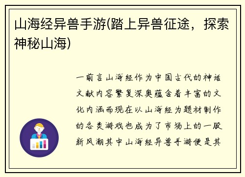 山海经异兽手游(踏上异兽征途，探索神秘山海)