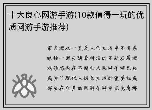 十大良心网游手游(10款值得一玩的优质网游手游推荐)